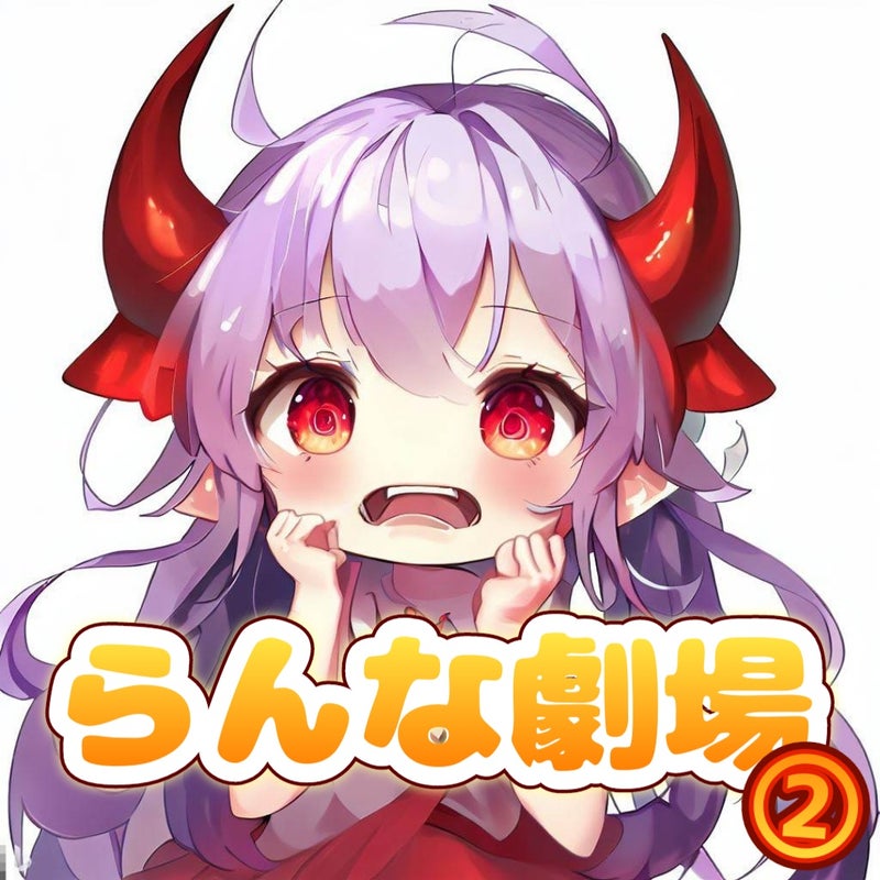 らんな劇場 ② キャラクターイラスト
